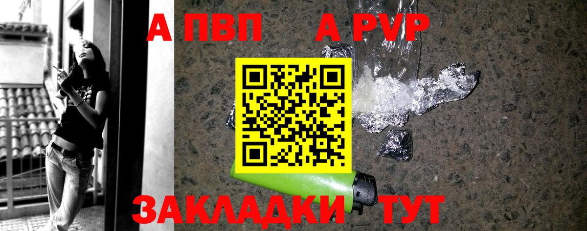 Alfa_PVP Crystall Мелеуз