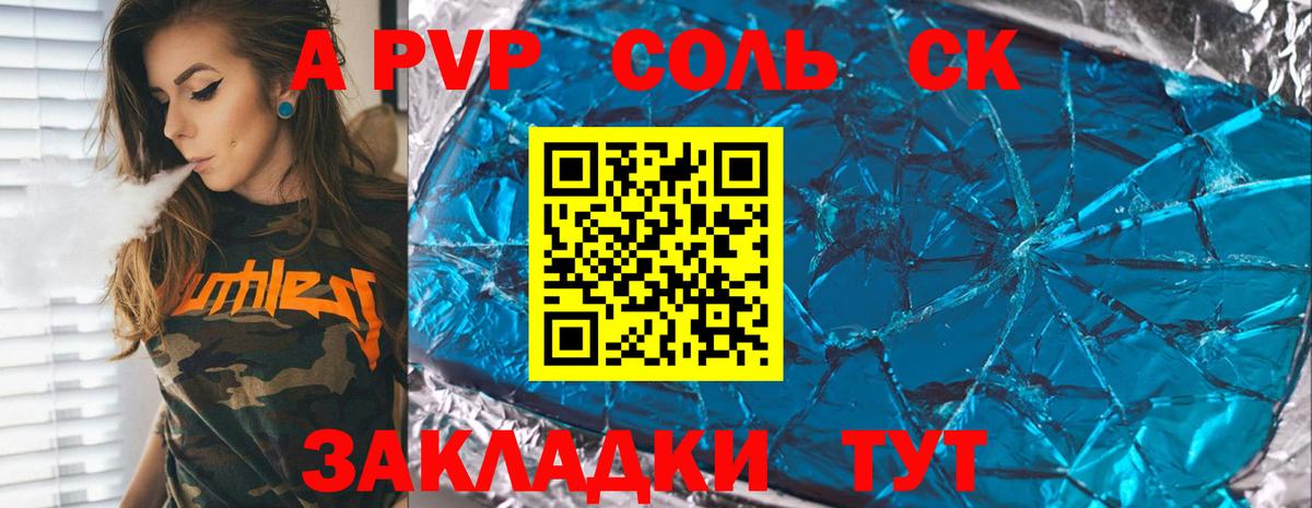 APVP Соль  Alpha-PVP СК  Вход с VPN  Мелеуз  Alpha PVP кристаллы 
