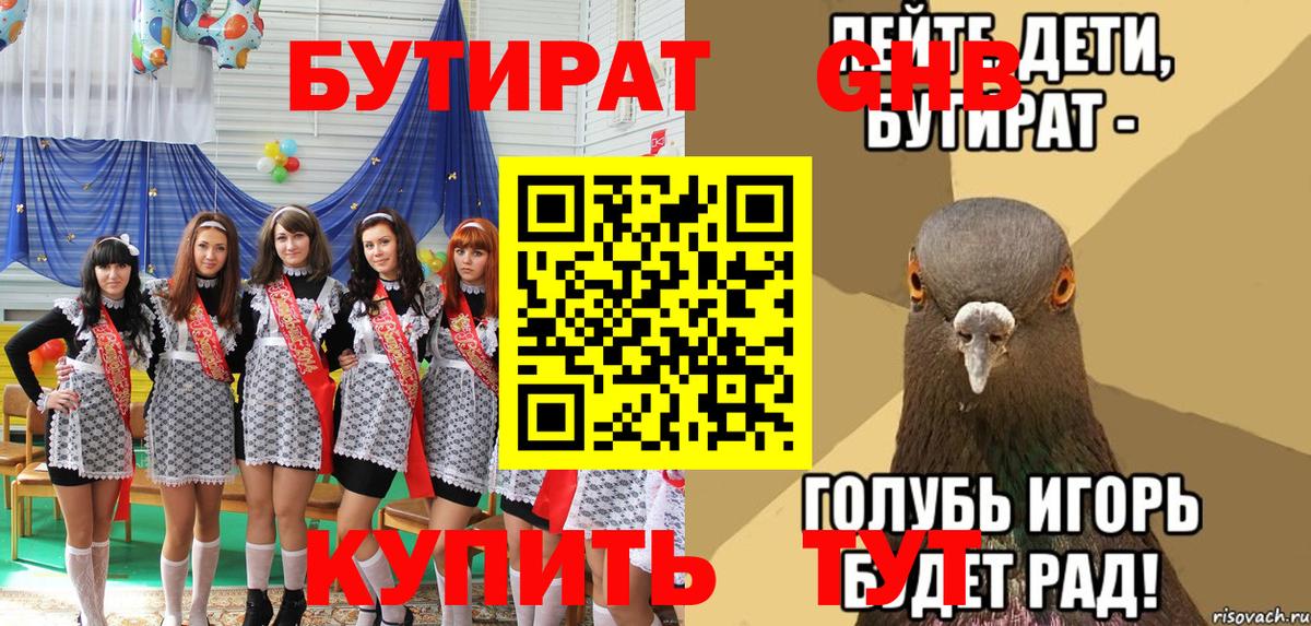 БУТИРАТ бутандиол Мелеуз