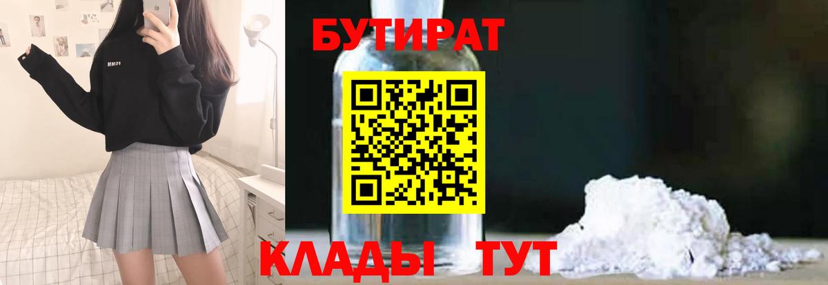 Бутират 99%  Вход с VPN  БУТИРАТ  Мелеуз 