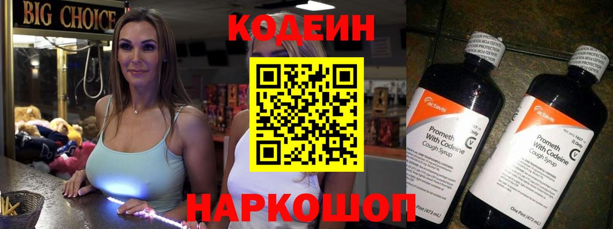 наркота  Вход с VPN  Codein Purple Drank  Мелеуз  Кодеин напиток Lean (лин) 