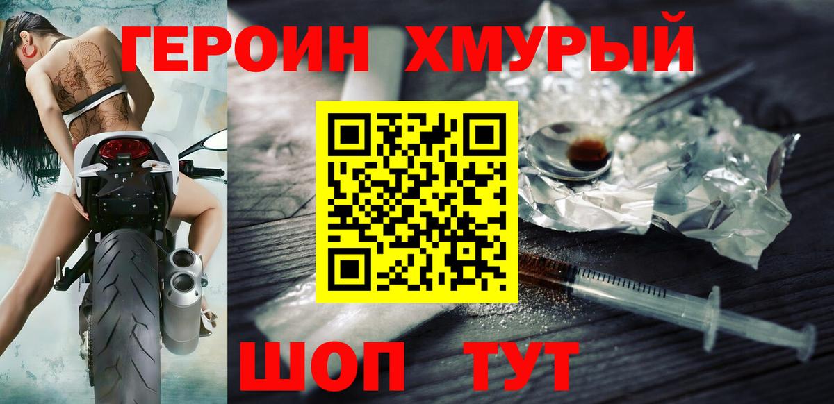ГЕРОИН белый Мелеуз