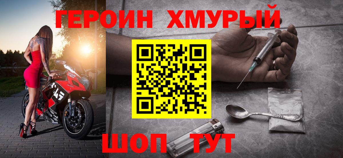 ГЕРОИН  Вход с VPN  Мелеуз  ГЕРОИН хмурый 
