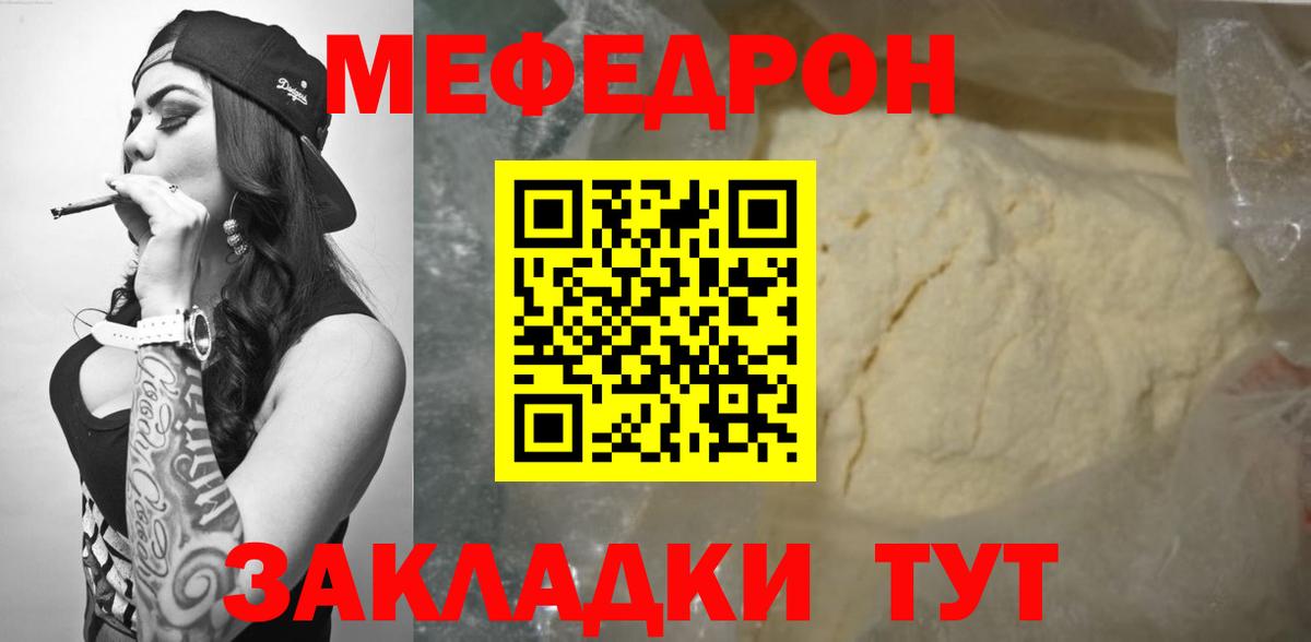 Меф мяу мяу  Мелеуз