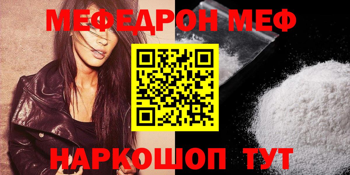 Мелеуз  МЕФ мяу мяу  Мефедрон кристаллы  blacksprut маркетплейс  сколько стоит  Вход с VPN  МЕФ 
