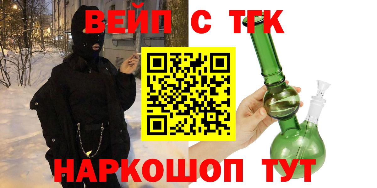ТГК вейп Мелеуз